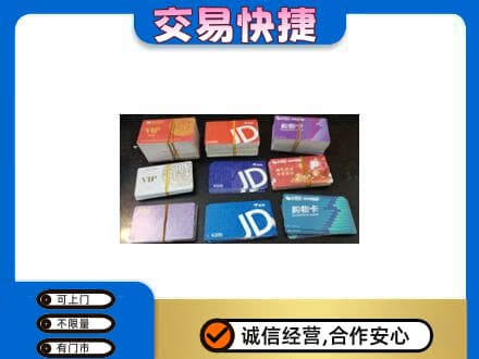 肇庆市鼎湖上门回收超市卡
