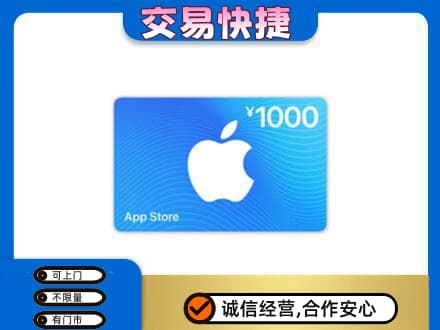 肇庆市鼎湖上门回收苹果充值卡