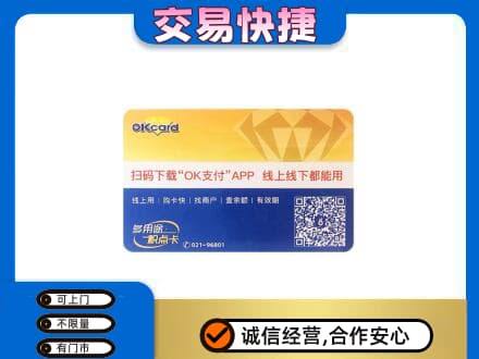 肇庆市鼎湖上门回收百联OK购物卡