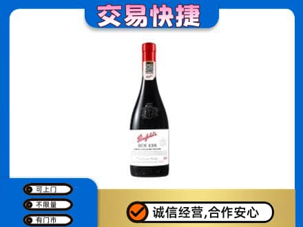 肇庆市鼎湖回收奔富红酒