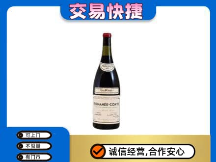 肇庆市鼎湖回收罗曼尼康帝红酒